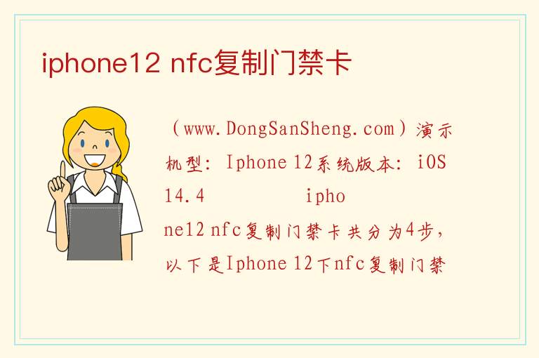 iphone12 nfc复制门禁卡 