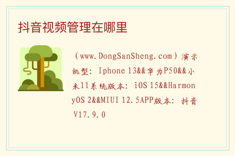 抖音视频管理在哪里 
