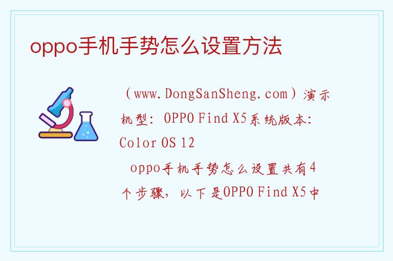 oppo手机手势怎么设置方法 