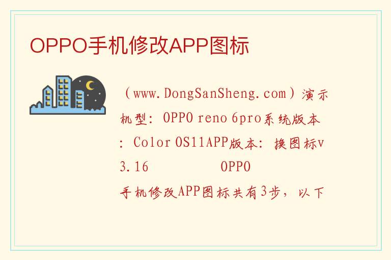 OPPO手机修改APP图标 