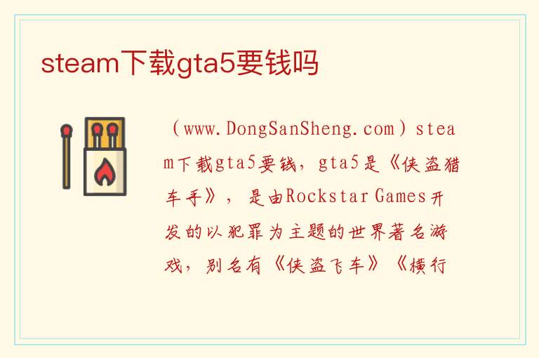 steam下载gta5要钱吗 