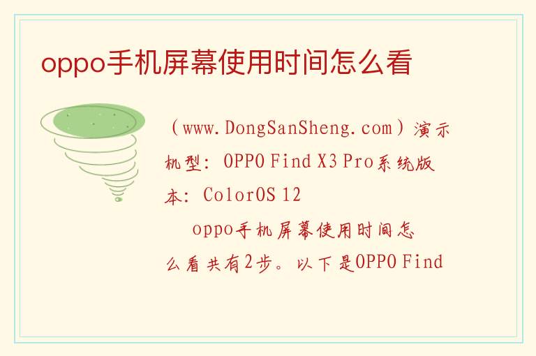 oppo手机每日使用时间，oppo手机每日使用时间