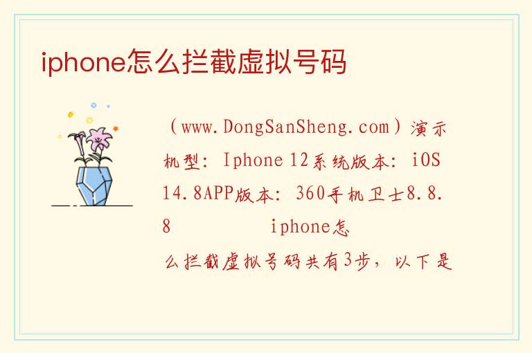 iphone怎么拦截虚拟号码 