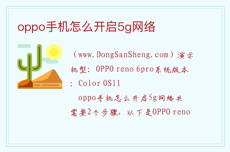 oppo手机怎么开启5g网络 