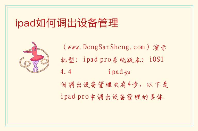 ipad如何调出设备管理 