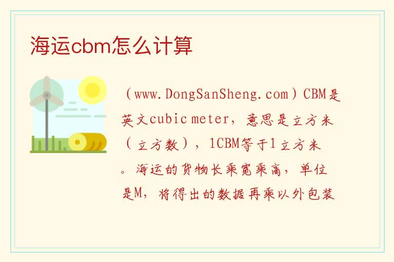 海运cbm怎么计算 