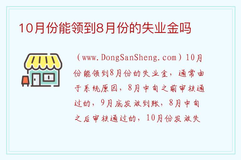 交失业险10年能领多少，交失业险10年能领多少