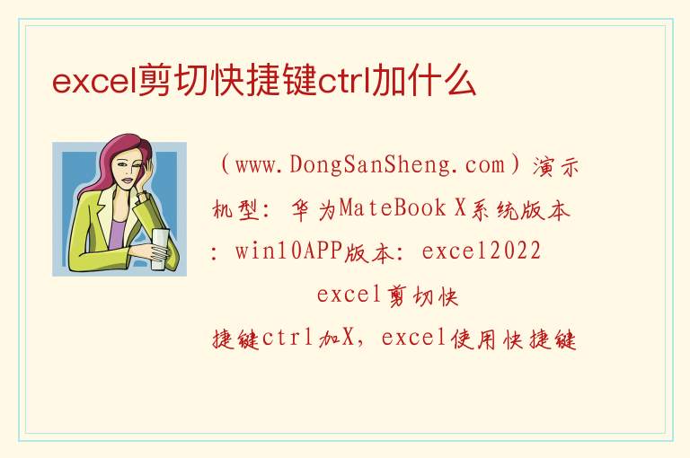 excel剪切快捷键ctrl加什么 