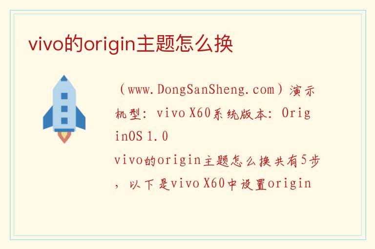 vivo的origin主题怎么换 