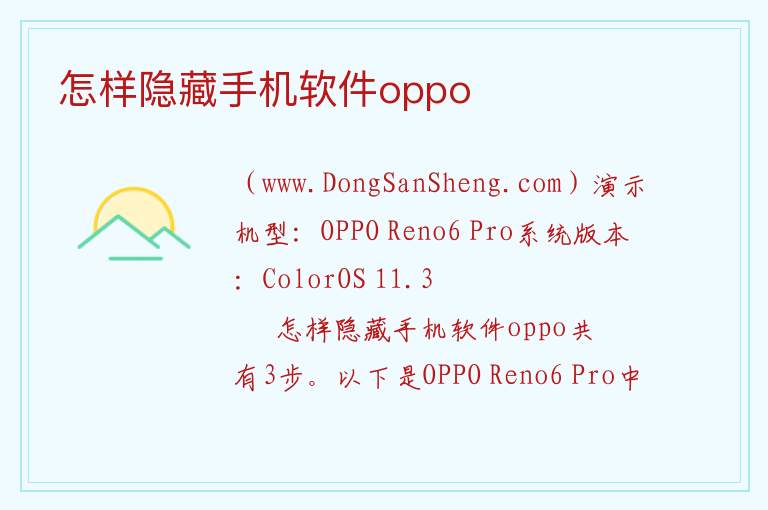 怎样隐藏手机软件oppo 