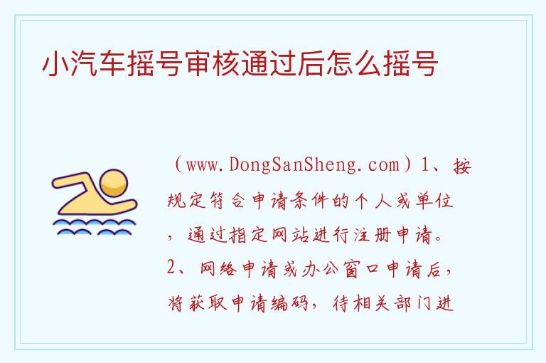 审核通过了是不是能摇号了，审核通过了是不是能摇号了