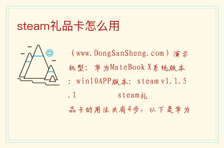 steam礼品卡怎么用 