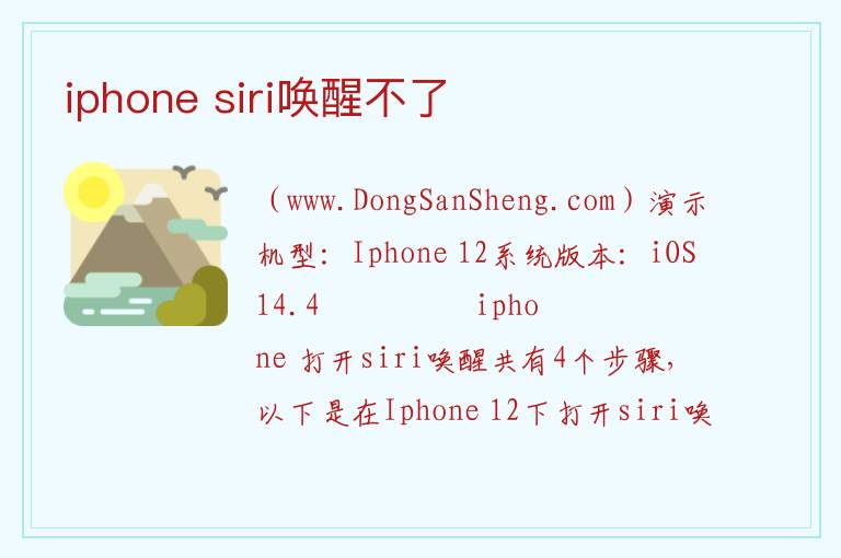 iphone siri唤醒不了 