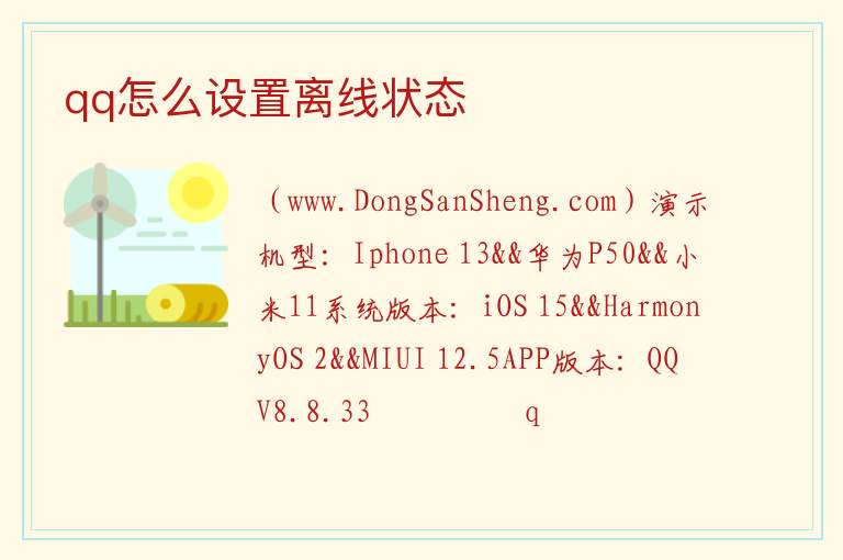 qq怎么设置离线状态 