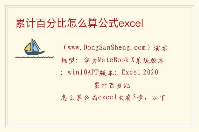 累计百分比怎么算公式excel 