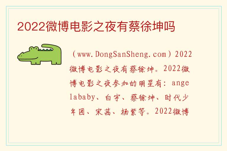 2023微博电影之夜节目表，2023微博电影之夜节目表