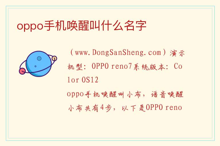 oppo手机唤醒叫什么名字 