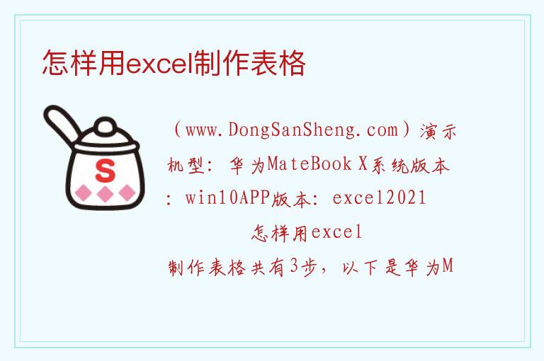 怎样用excel制作表格 