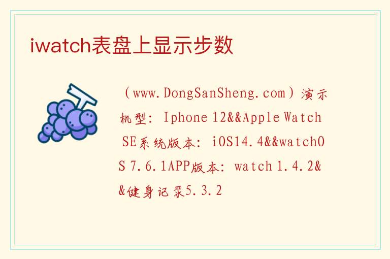 iwatch表盘上显示步数 