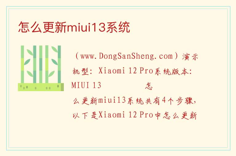 怎么更新miui13系统 