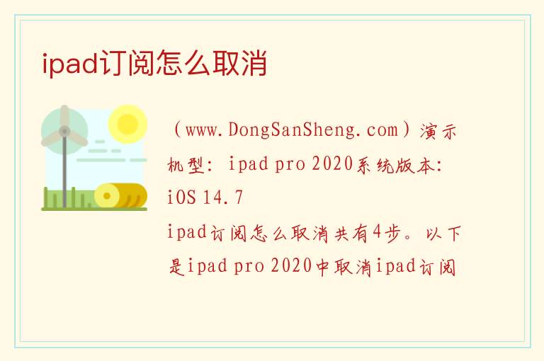 ipad订阅怎么取消 