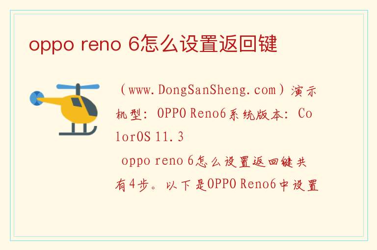 oppo reno 6怎么设置返回键 