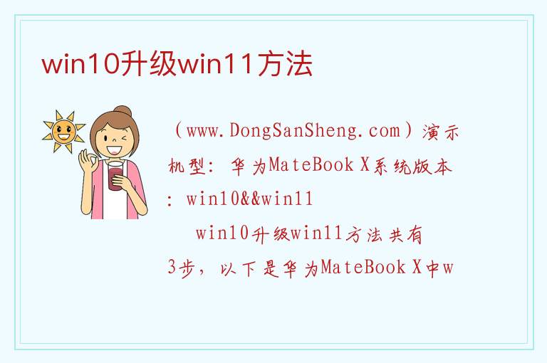 win10升级win11方法 