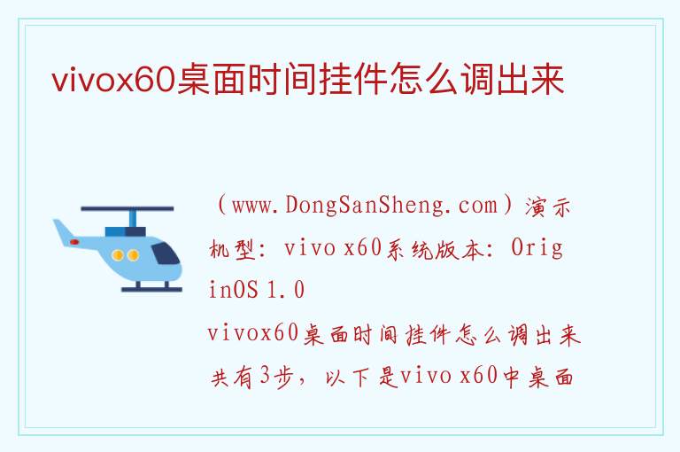 vivox60桌面时间挂件怎么调出来 