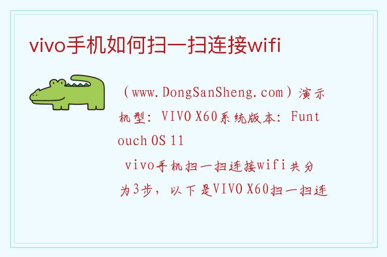 vivo手机如何扫一扫连接wifi 