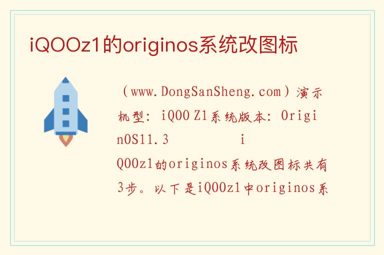 iQOOz1的originos系统改图标 