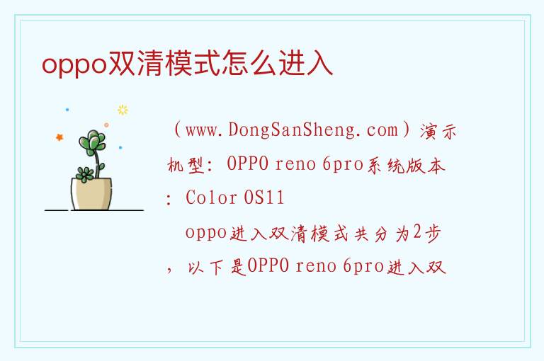 oppo双清模式怎么进入 