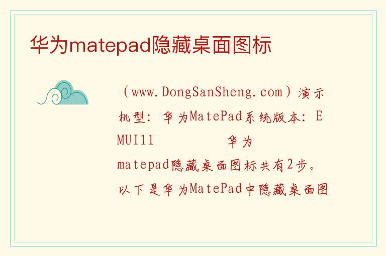 华为matepad隐藏桌面图标 