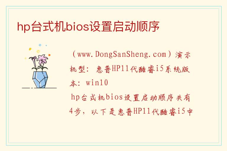 hp台式机bios设置启动顺序 