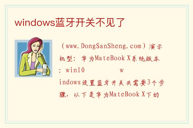 windows蓝牙开关不见了 