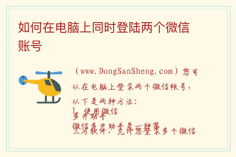 如何在电脑上同时登陆两个微信账号 怎样能够可以在电脑上同时登录两个微信账号