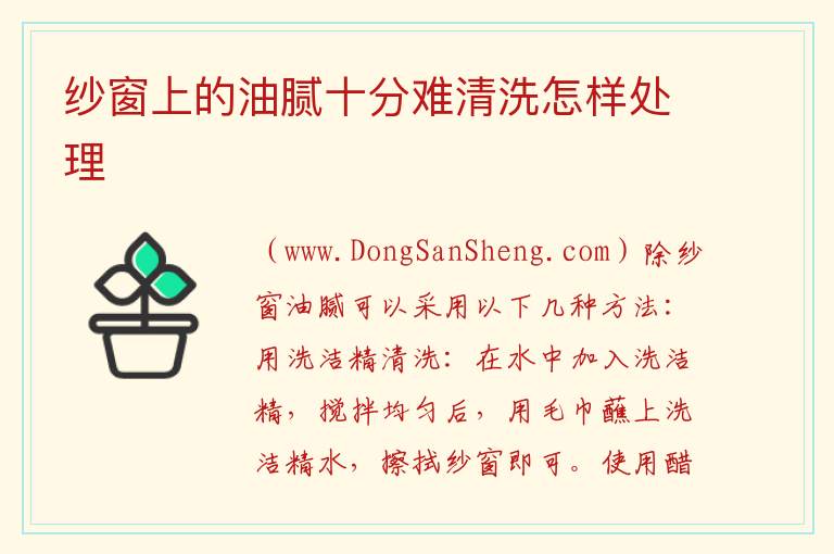 清理纱窗上的油垢十分费劲，清理纱窗上的油垢十分费劲