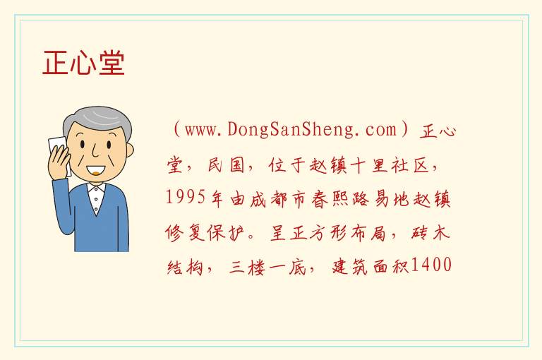 四川省成都市金堂县：正心堂旅游攻略，四川省成都市金堂县：正心堂旅游攻略