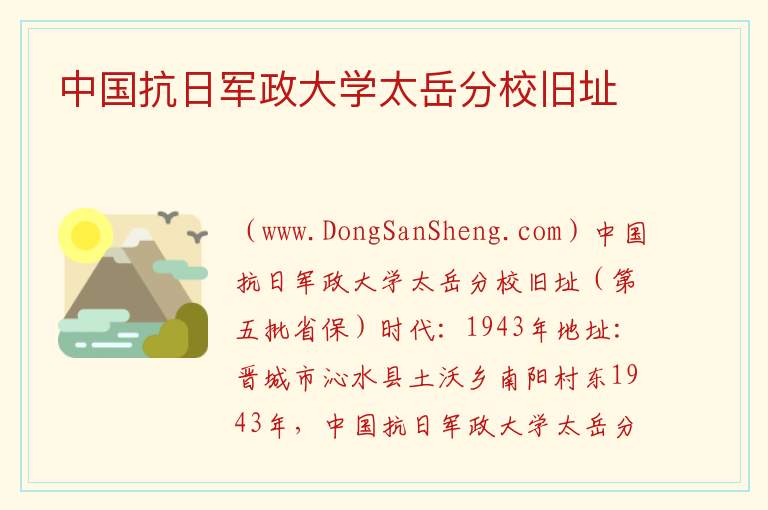 山西省晋城市陵川县：中国抗日军政大学太岳分校旧址旅游攻略，山西省晋城市陵川县：中国抗日军政大学太岳分校旧址旅游攻略