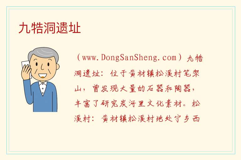 湖南省长沙市宁乡市：九牿洞遗址旅游攻略，湖南省长沙市宁乡市：九牿洞遗址旅游攻略