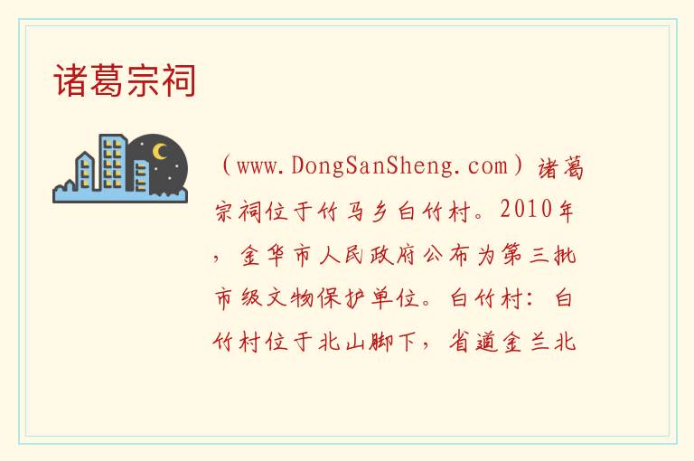 浙江省金华市婺城区：诸葛宗祠旅游攻略，浙江省金华市婺城区：诸葛宗祠旅游攻略