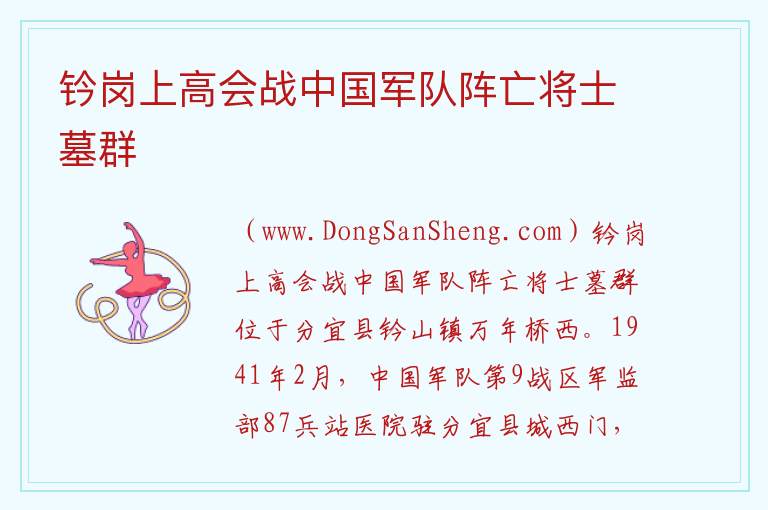 钤岗上高会战中国军队阵亡将士墓群 江西省新余市分宜县：钤岗上高会战中国军队阵亡将士墓群旅游攻略