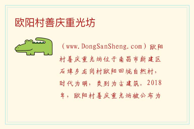 欧阳村善庆重光坊 江西省南昌市新建区：欧阳村善庆重光坊旅游攻略