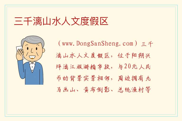 三千漓山水人文度假区 广西壮族自治区桂林阳朔：三千漓山水人文度假区旅游攻略