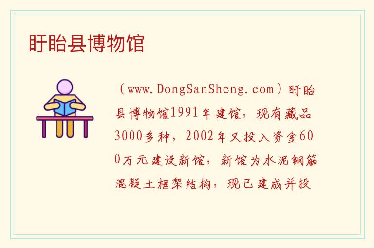 江苏省淮安市盱眙县：盱眙县博物馆旅游攻略，江苏省淮安市盱眙县：盱眙县博物馆旅游攻略