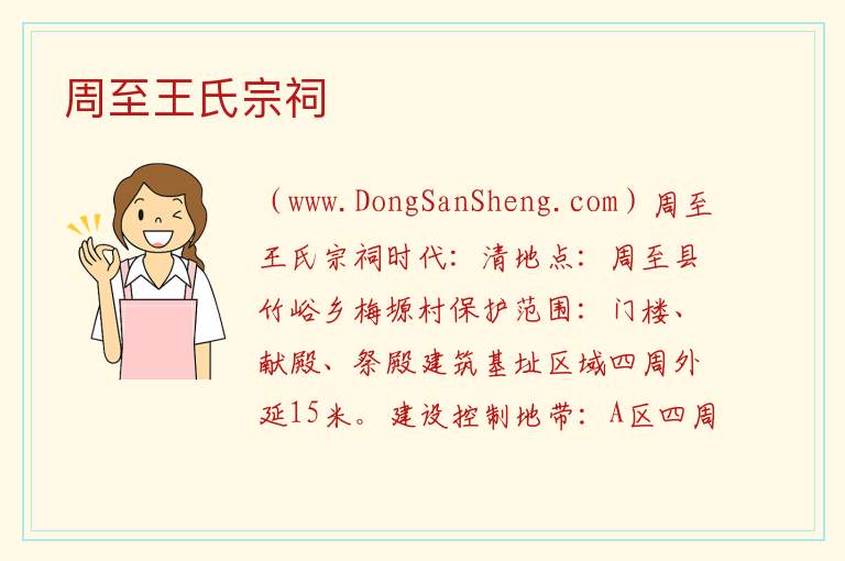 陕西省西安市周至县：周至王氏宗祠旅游攻略，陕西省西安市周至县：周至王氏宗祠旅游攻略