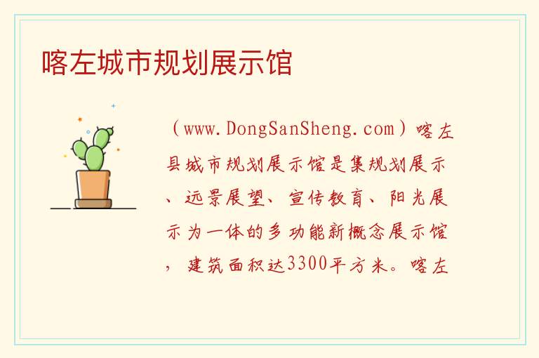 喀左城市规划展示馆 辽宁省朝阳市喀喇沁左翼蒙古族自治县：喀左城市规划展示馆旅游攻略