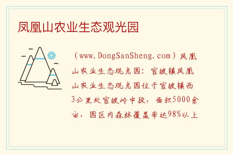 河南省三门峡市卢氏县：凤凰山农业生态观光园旅游攻略，河南省三门峡市卢氏县：凤凰山农业生态观光园旅游攻略