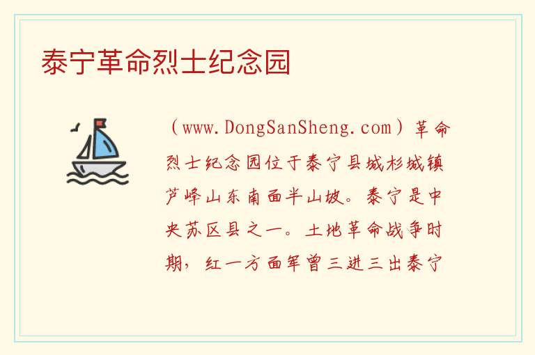 福建省三明市泰宁县：泰宁革命烈士纪念园旅游攻略，福建省三明市泰宁县：泰宁革命烈士纪念园旅游攻略