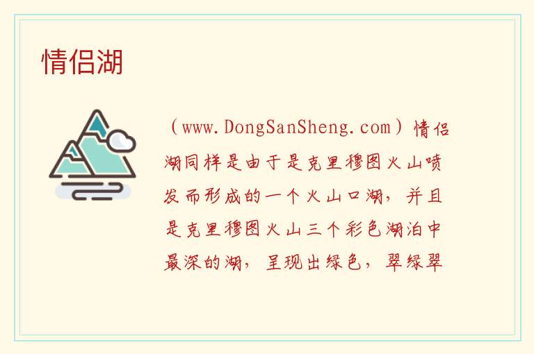 亚洲印度尼西亚：情侣湖旅游攻略，亚洲印度尼西亚：情侣湖旅游攻略