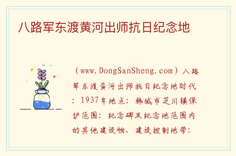 八路军东渡黄河出师抗日纪念地 陕西省渭南市韩城：八路军东渡黄河出师抗日纪念地旅游攻略